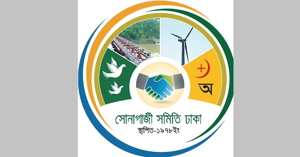 ঢাকাস্থ সোনাগাজী সমিতির জরুরি সভা ও আহ্বায়ক কমিটি গঠন