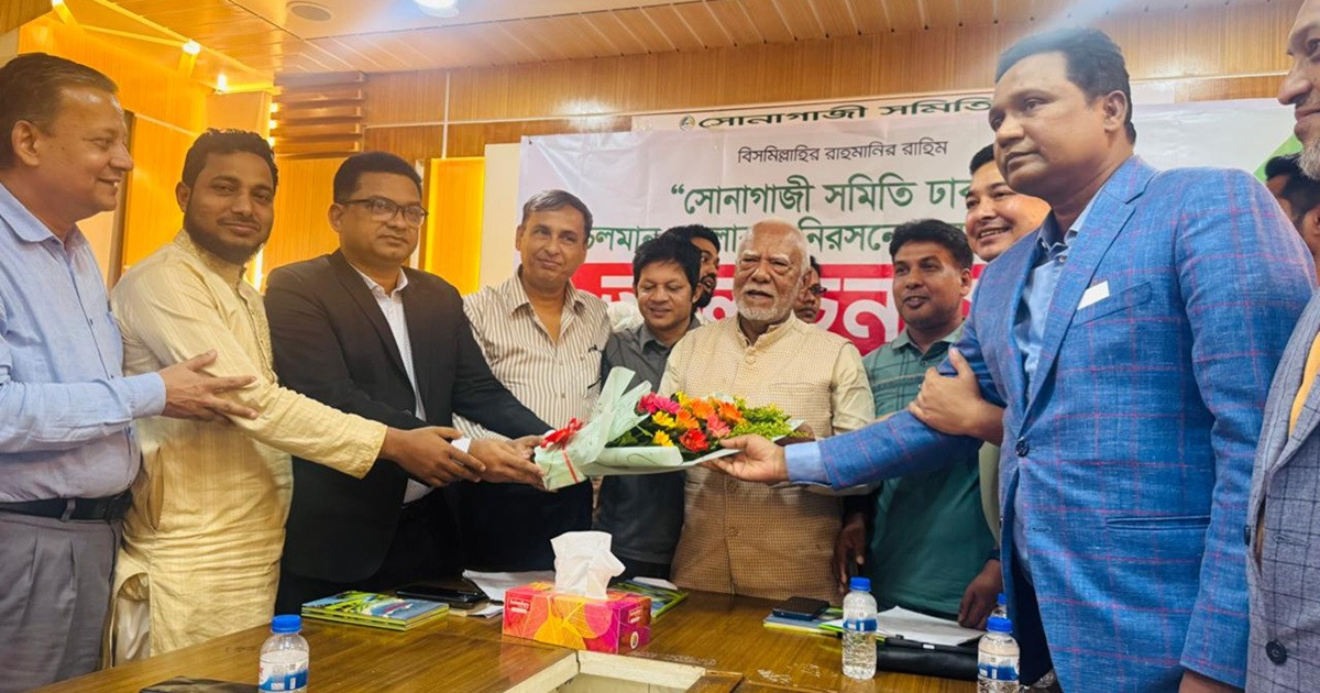 ঢাকাস্থ সোনাগাজী সমিতির জরুরি সভা ও আহ্বায়ক কমিটি গঠন