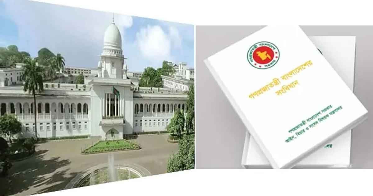 সংবিধানে ফিরলো তত্ত্বাবধায়ক ব্যবস্থা, আপিল বিভাগের রায়