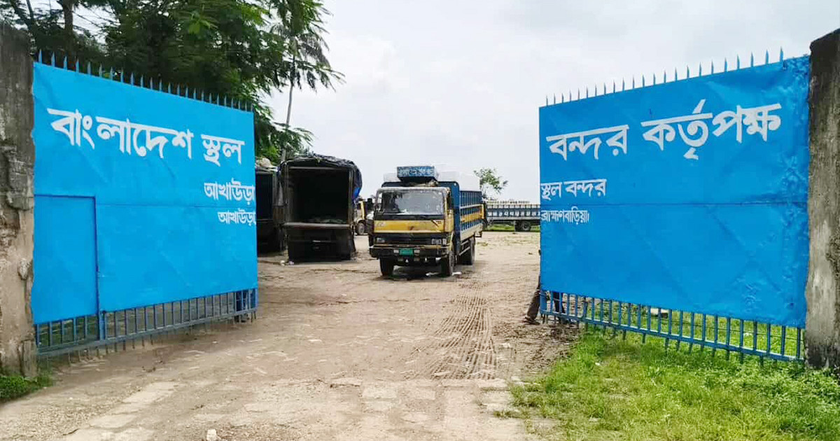 আখাউড়া স্থলবন্দর দিয়ে মাছ রপ্তানি অনির্দিষ্টকালের জন্য বন্ধ