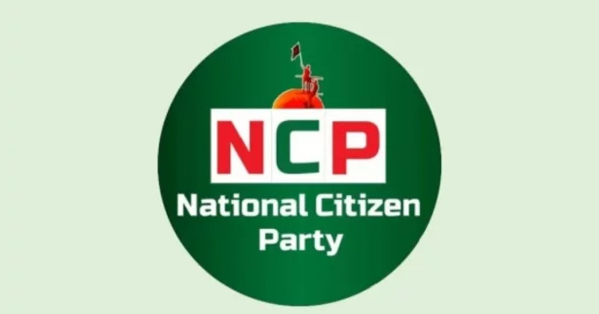 পুনর্বহালে জাতি হয়েছে কলঙ্কমুক্ত : এনসিপি