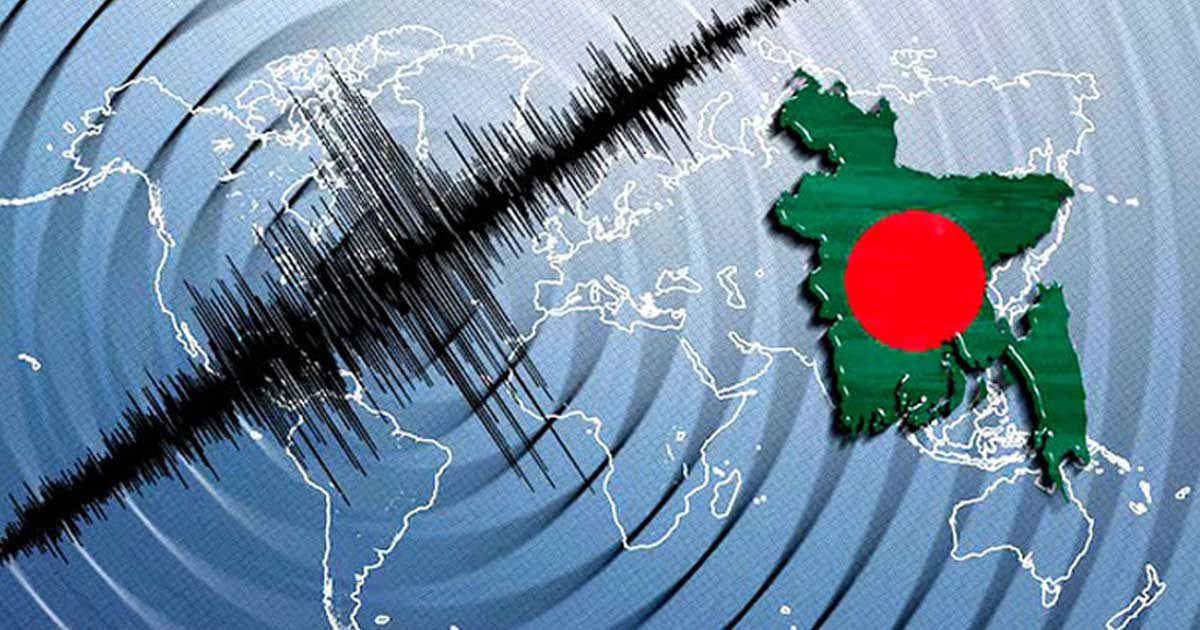 বাংলাদেশসহ আরও যেসব দেশ কাঁপলো ভূমিকম্পে