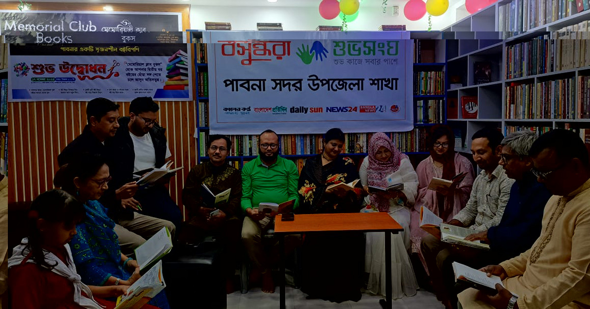 পাঠসংস্কৃতি ও সাহিত্যচিন্তা জাগরণে পাবনায় বসুন্ধরা শুভসংঘের সাহিত্য আড্ডা
