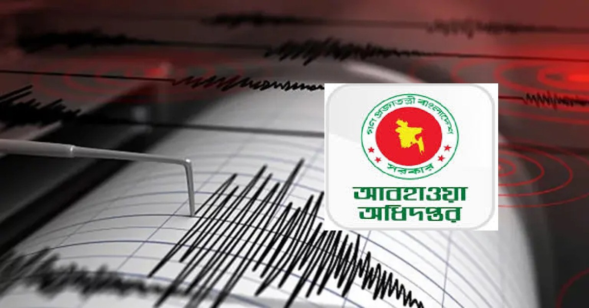 ফের ভূমিকম্প নরসিংদীতে