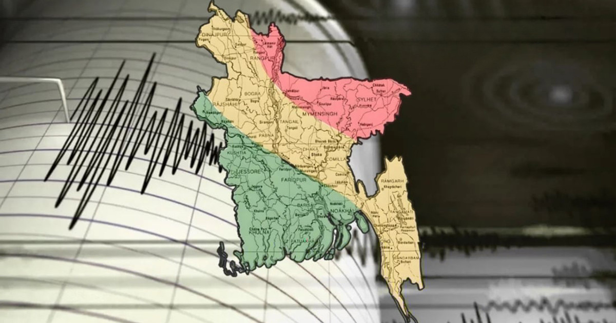 ভূমিকম্পের ঝুঁকি বিবেচনায় বাংলাদেশ ৩ জোনে বিভক্ত