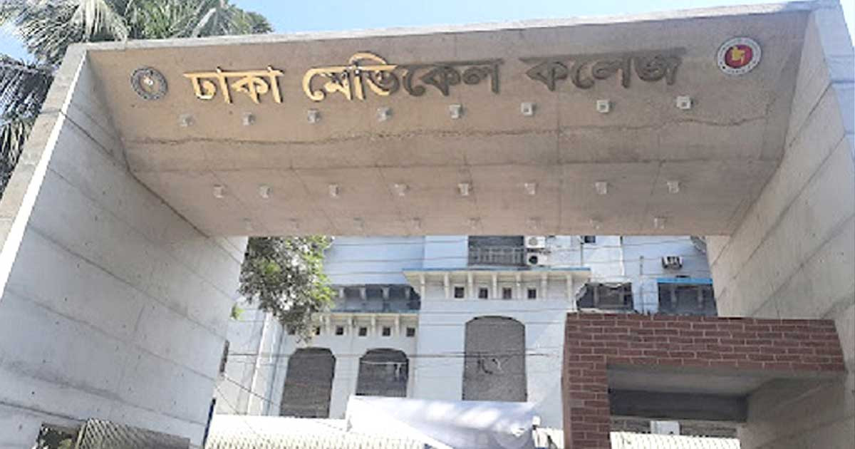 ঢাকা মেডিকেল কলেজ বন্ধ ঘোষণা