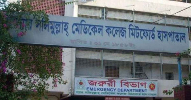 স্যার সলিমুল্লাহ মেডিকেল কলেজ বন্ধ ঘোষণা