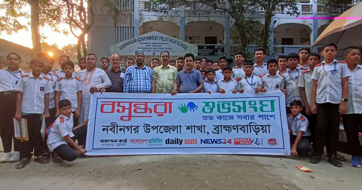 বসুন্ধরা শুভসংঘের উদ্যোগে শিক্ষার্থীরা সচেতন হলো পিতা-মাতার দায়িত্ব ও কর্তব্যে