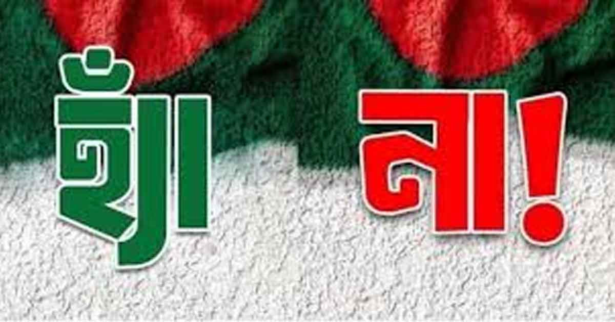 যে ৪ প্রশ্নে হবে গণভোট, প্রধান উপদেষ্টার পেজে স্ট্যাটাস