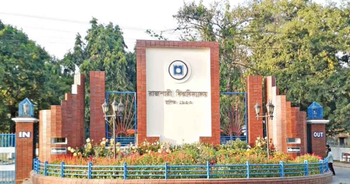 রাজশাহী বিশ্ববিদ্যালয়ের ২ শিক্ষককে সাময়িক বহিষ্কার