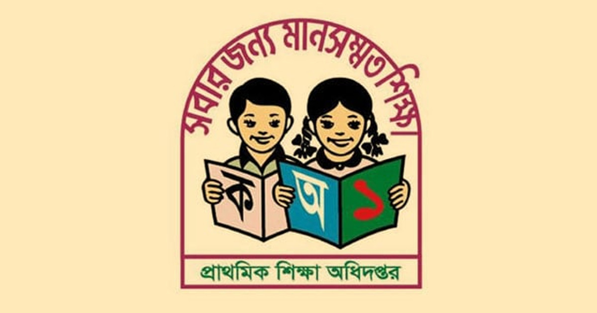 প্রাথমিক শিক্ষা অধিদপ্তরের ১৮ পদে বেতনক্রম পুনর্গঠনের প্রস্তাব