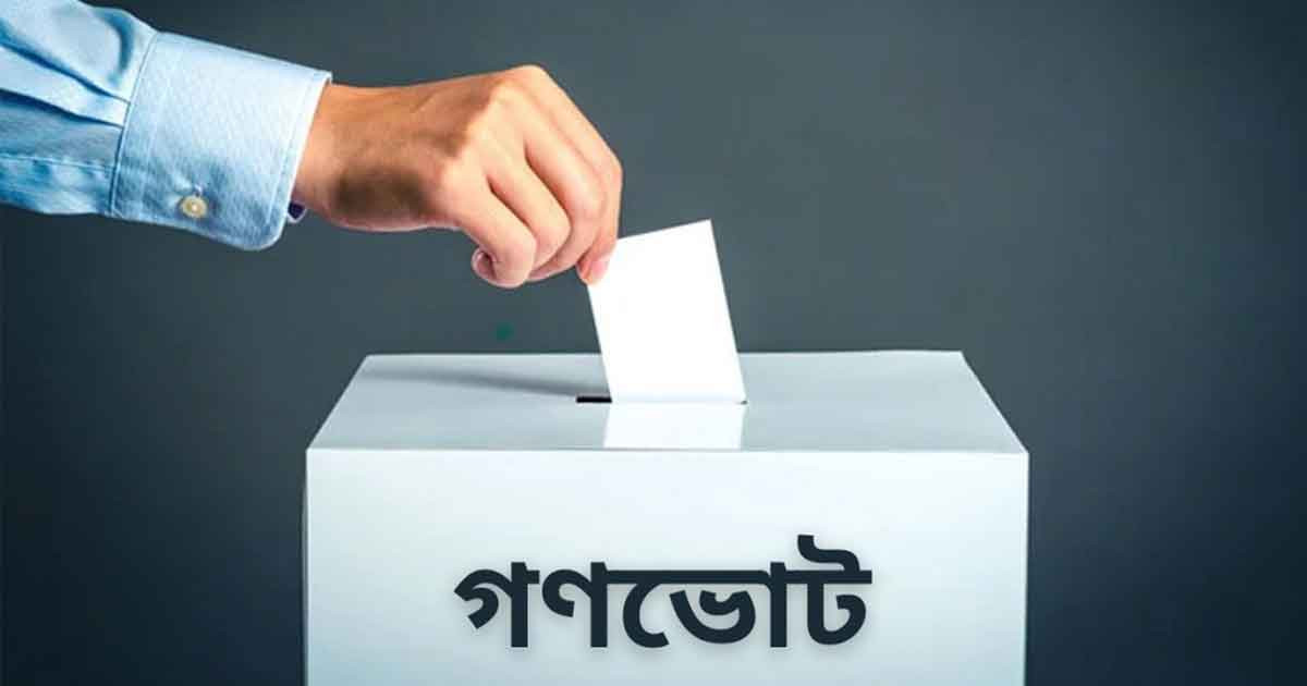 উপদেষ্টা পরিষদে গণভোট অধ্যাদেশ পাস