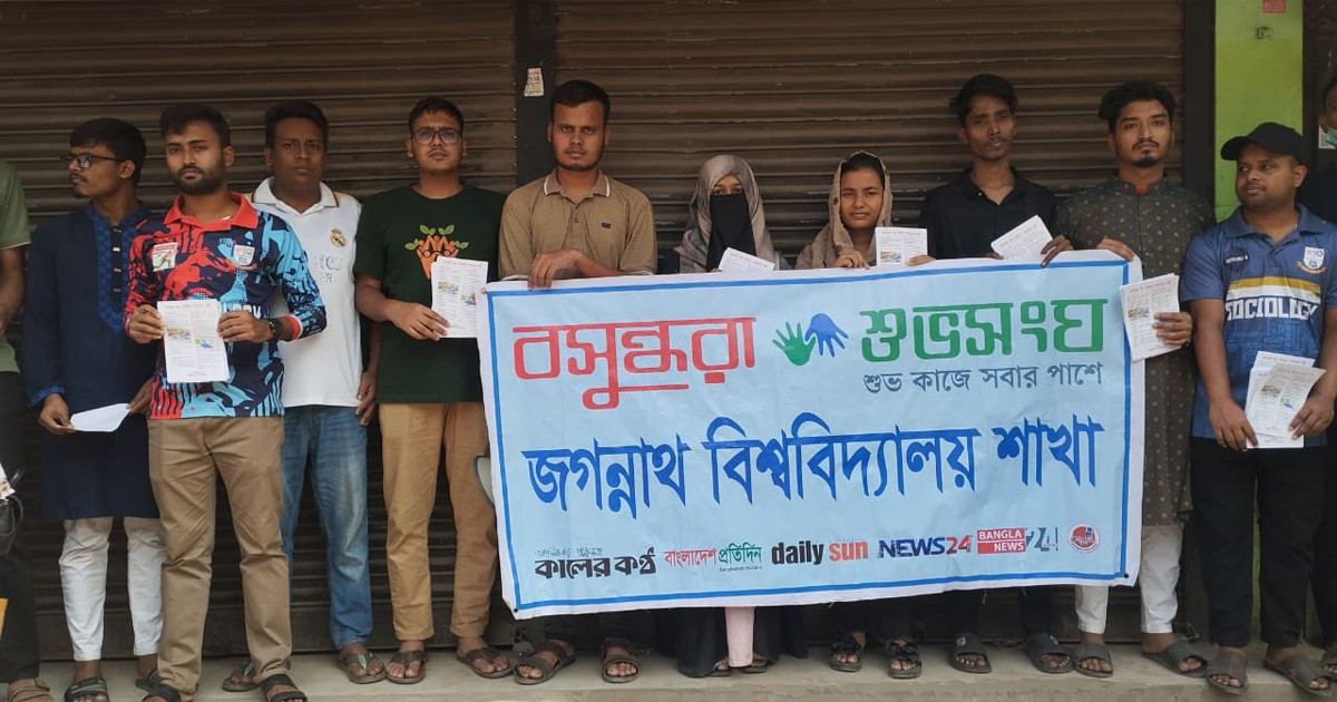 ভূমিকম্প সচেতনতা: বসুন্ধরা শুভসংঘ জবি শাখার লিফলেট বিতরণ কর্মসূচি