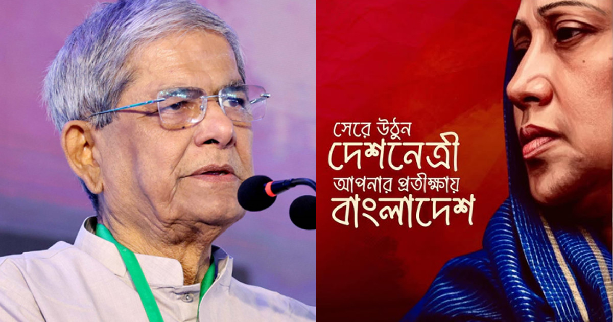 ‘সেরে উঠুন দেশনেত্রী, আপনার প্রতীক্ষায় বাংলাদেশ’