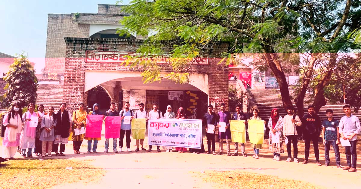 ইবিতে বসুন্ধরা শুভসংঘের উদ্যোগে ‘ভূমিকম্পে ক্ষতি কমাতে করণীয়’ শীর্ষক আলোচনা