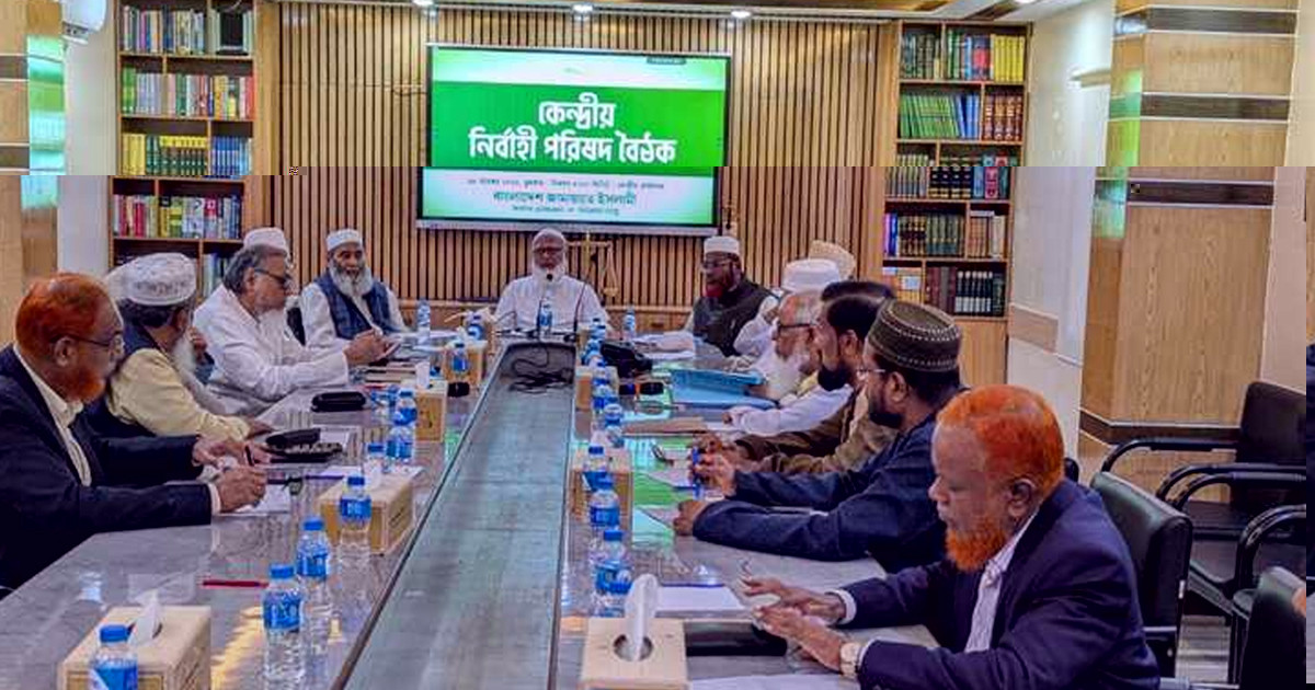 জামায়াতের বৈঠকে বেগম খালেদা জিয়ার জন্য দোয়া