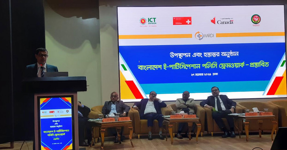 সরকারি সিদ্ধান্তে নাগরিকদের ডিজিটাল অংশগ্রহণ বাড়ানোর উদ্যোগ