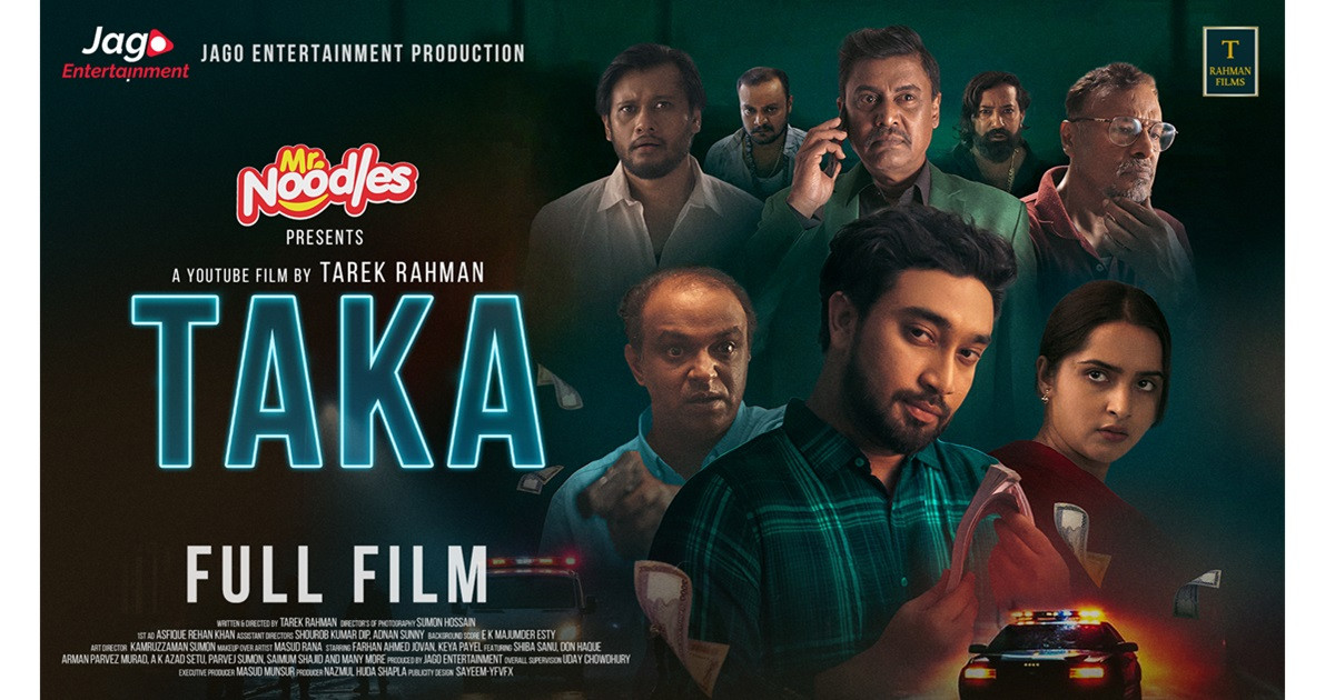 জোভান ও কেয়া পায়েল অভিনীত ডার্ক কমেডি থ্রিলার ‘টাকা’ মুক্তি পেল ইউটিউবে