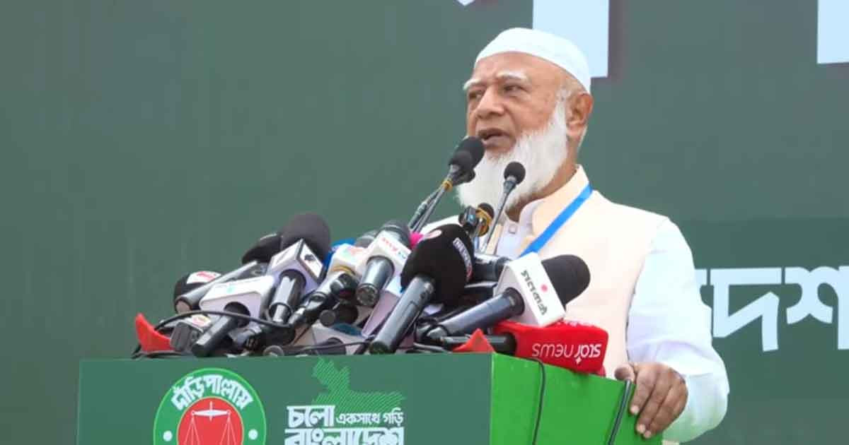 জামায়াত সরকার গঠন করলে সবাইকে নিয়ে দেশ চালাবে: ডা. শফিকুর রহমান