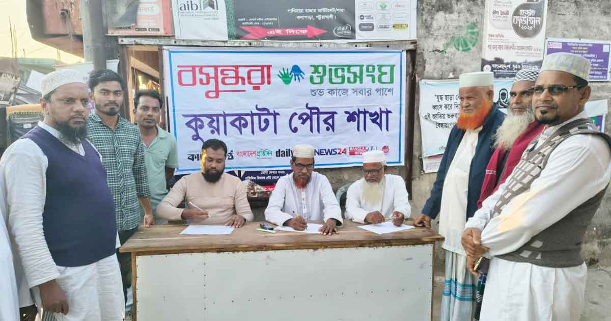 কলাপাড়ায় বসুন্ধরা শুভসংঘের উদ্যোগে হালনাগাদ ব্লাড গ্রুপ তালিকা প্রণয়ন কর্মসূচি