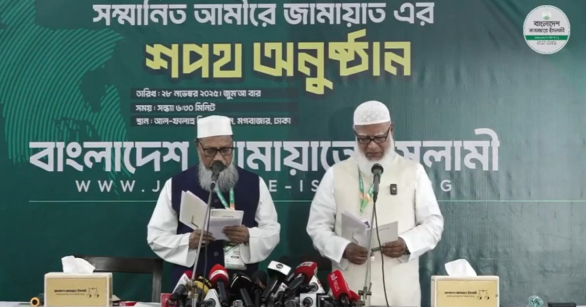 জামায়াত আমির হিসেবে তৃতীয় মেয়াদে শপথ নিলেন ডা. শফিকুর রহমান