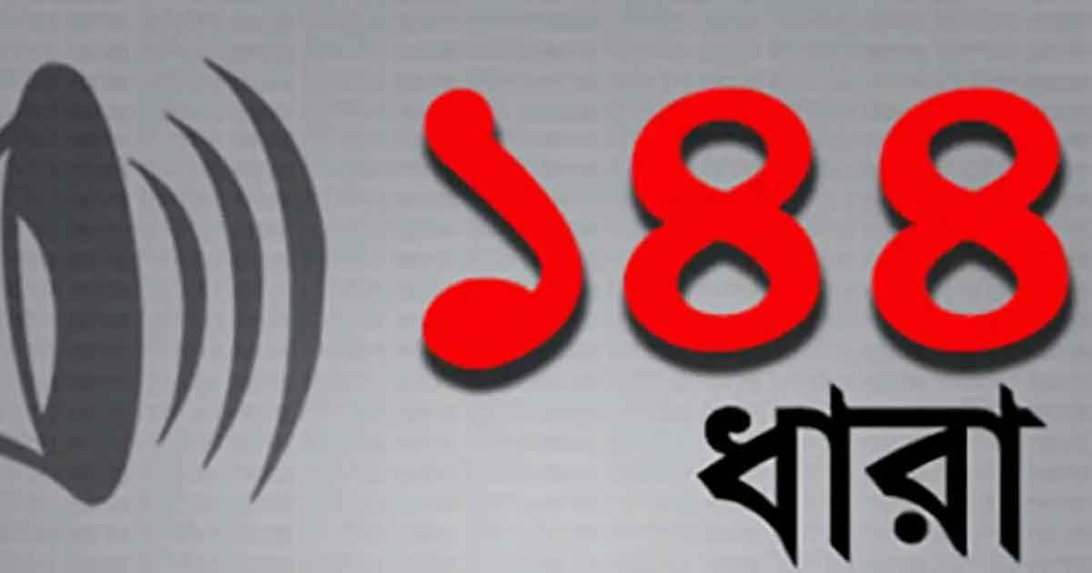 আলফাডাঙ্গায় দুইপক্ষের সমাবেশকে কেন্দ্র করে ১৪৪ ধারা জারি