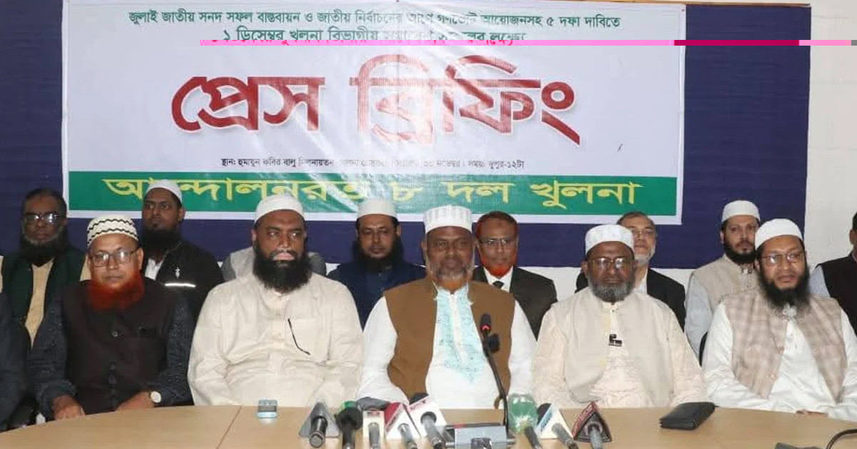 জামায়াতসহ ৮ দলের খুলনা বিভাগীয় সমাবেশ কাল