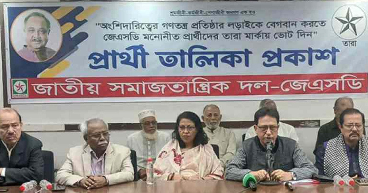 ১৭০ আসনে প্রার্থী দিয়েছে জেএসডি, তালিকা প্রকাশ