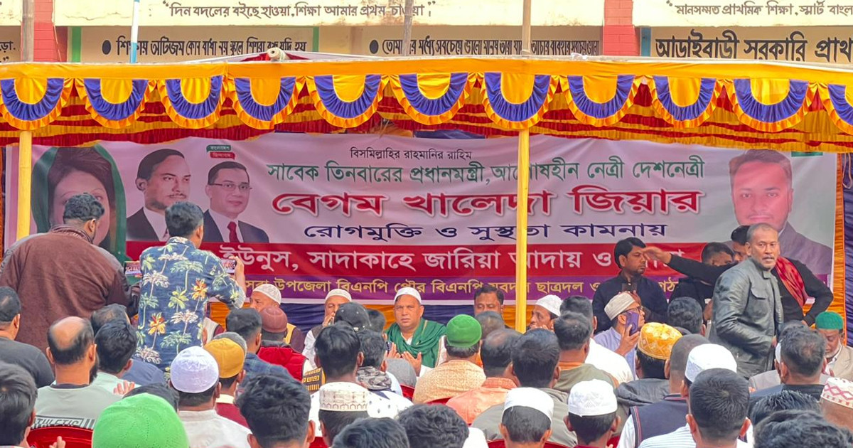 কসবা–আখাউড়ায় বেগম খালেদা জিয়ার সুস্থতা কামনায় দিনব্যাপী দোয়া-সাদাকায়ে জারিয়াহ