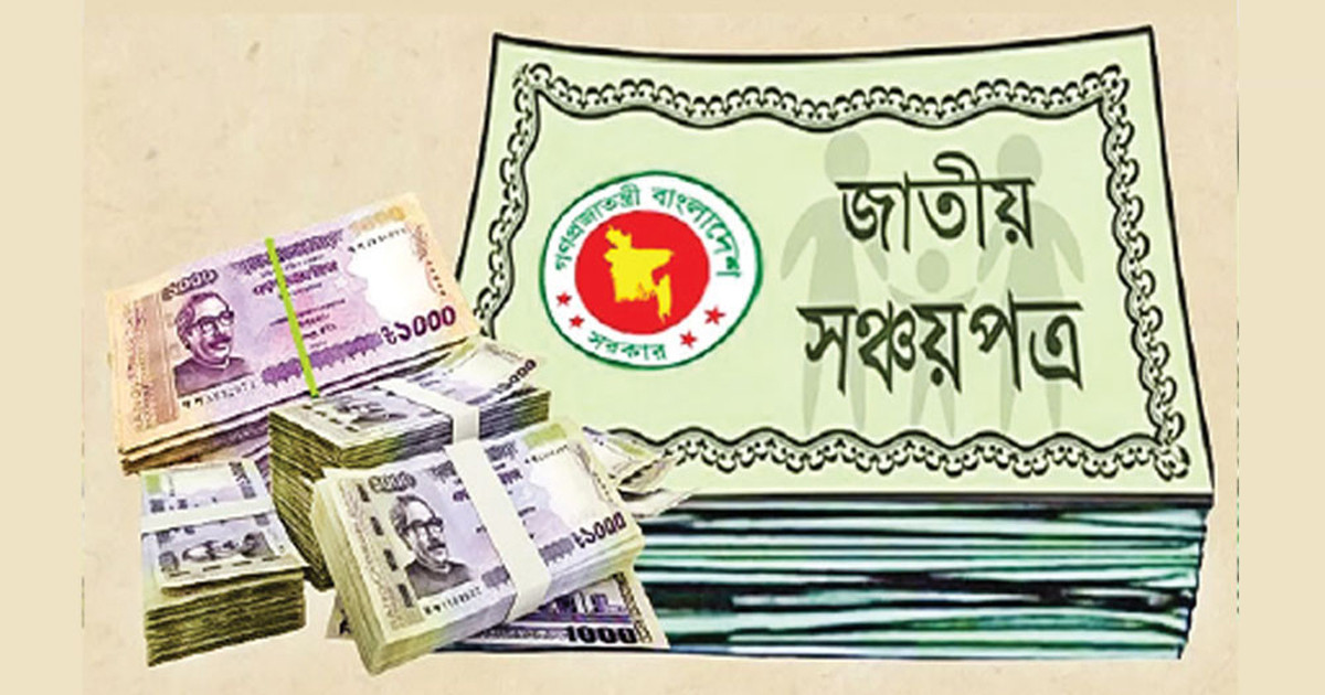 পরিবার সঞ্চয়পত্র কেন এত জনপ্রিয়, কিনতে পারবেন যারা