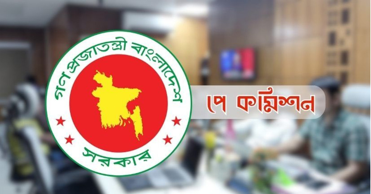 পে স্কেলের চূড়ান্ত সুপারিশে বেতন কাঠামো ও গ্রেড বিন্যাস নিয়ে সর্বশেষ যা জানা গেল