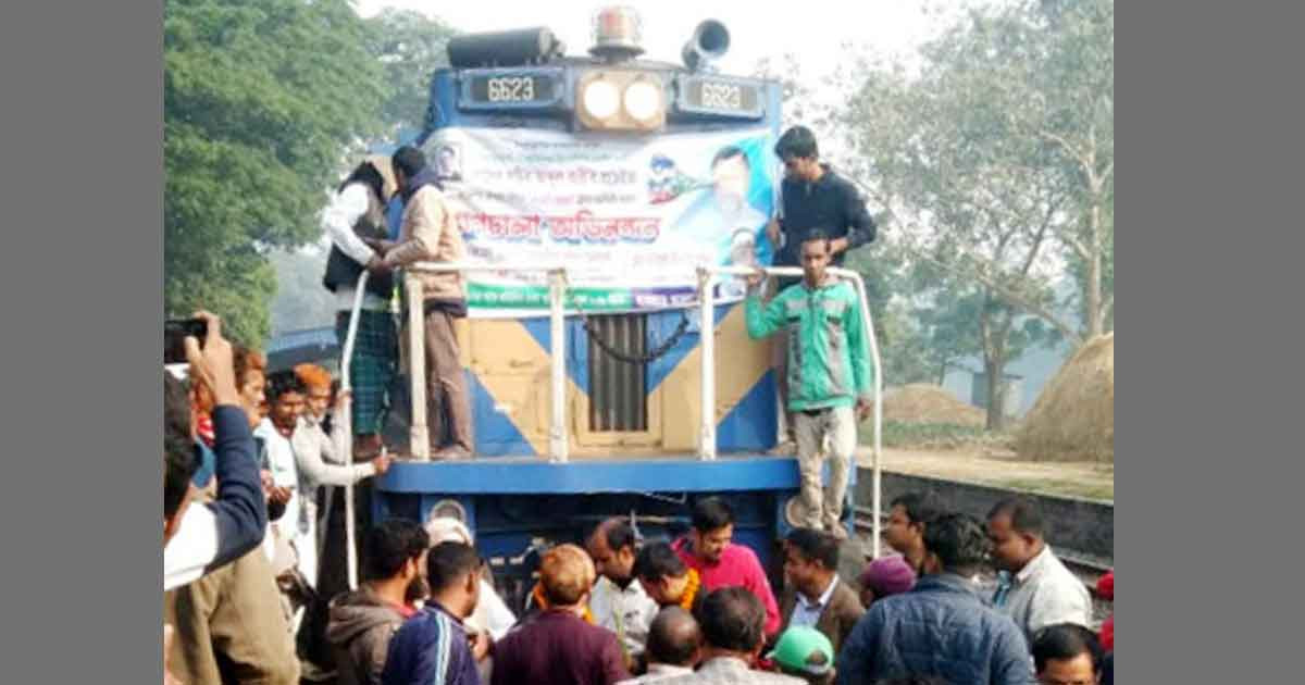 বহুদিনের দাবির জয়—আক্কেলপুরে থামল চিলাহাটি এক্সপ্রেস