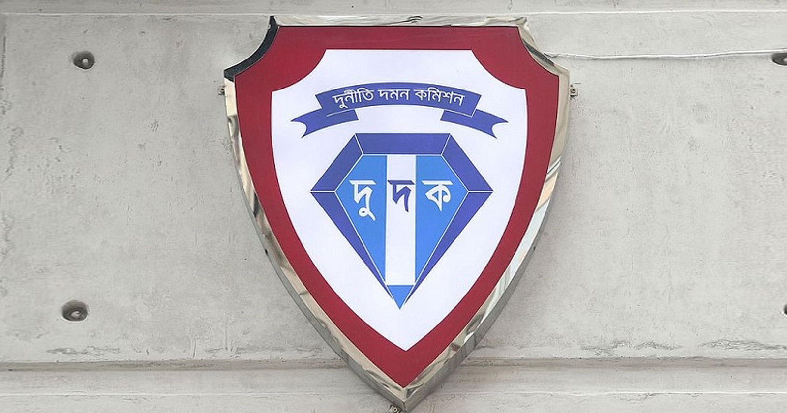 দুদকে নতুন ৩ পরিচালক