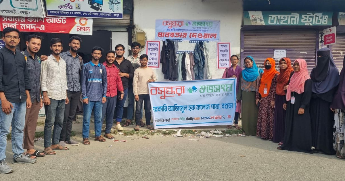 শীতার্ত মানুষের পাশে বসুন্ধরা শুভসংঘ: উষ্ণতা ছড়াচ্ছে ‘মানবতার দেওয়াল’