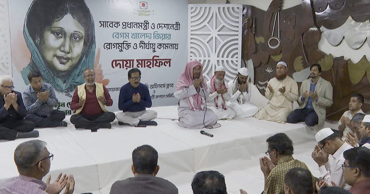 বেগম খালেদা জিয়ার সুস্থতা কামনায় বিটিভিতে দোয়া মাহফিল