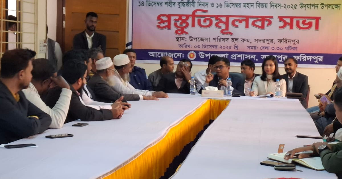 সদরপুরে বিজয় দিবস উদযাপন উপলক্ষে প্রস্তুতিমূলক সভা অনুষ্ঠিত