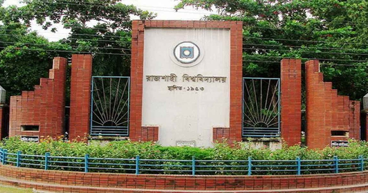 তিন শিক্ষক ও পাঁচ শিক্ষার্থীকে বহিষ্কার করল রাজশাহী বিশ্ববিদ্যালয়