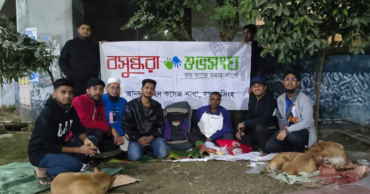 অসহায় দুলাল মিয়ার পাশে দাঁড়ালো বসুন্ধরা শুভসংঘ আনন্দ মোহন কলেজ শাখা