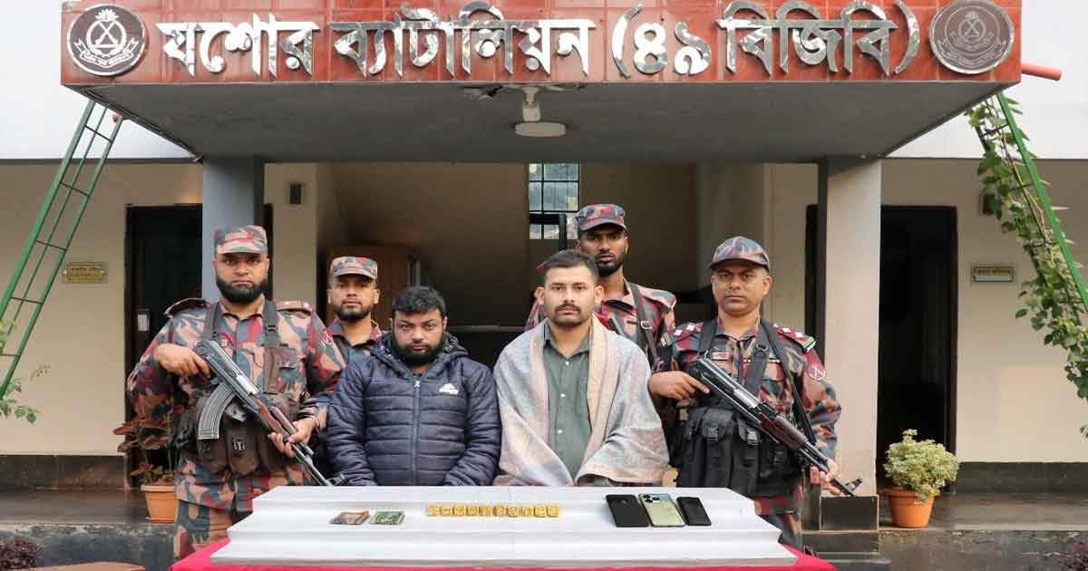 যশোরে ১০টি স্বর্ণের বারসহ আটক ২