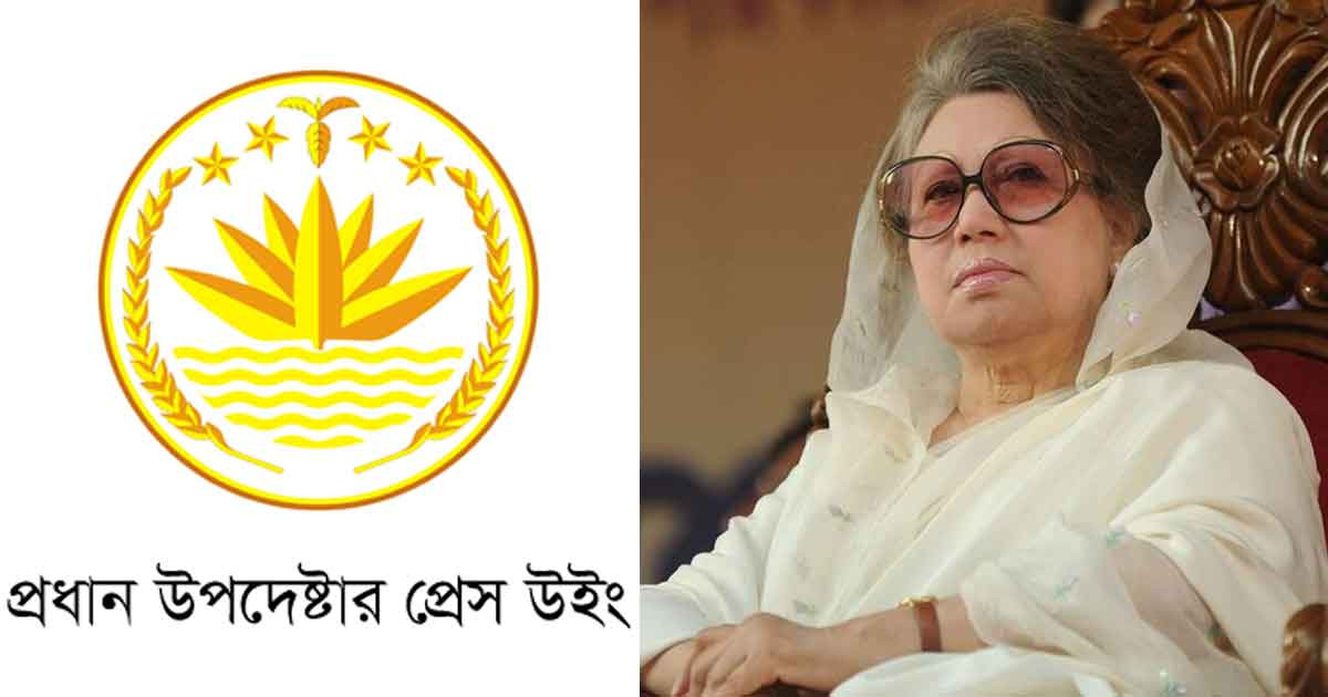 বেগম খালেদা জিয়ার আপসহীন নেতৃত্ব তুলে ধরলো সরকার