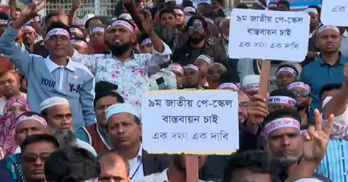 ১৫ ডিসেম্বরের মধ্যে নবম পে স্কেলের গেজেট প্রকাশের দাবি