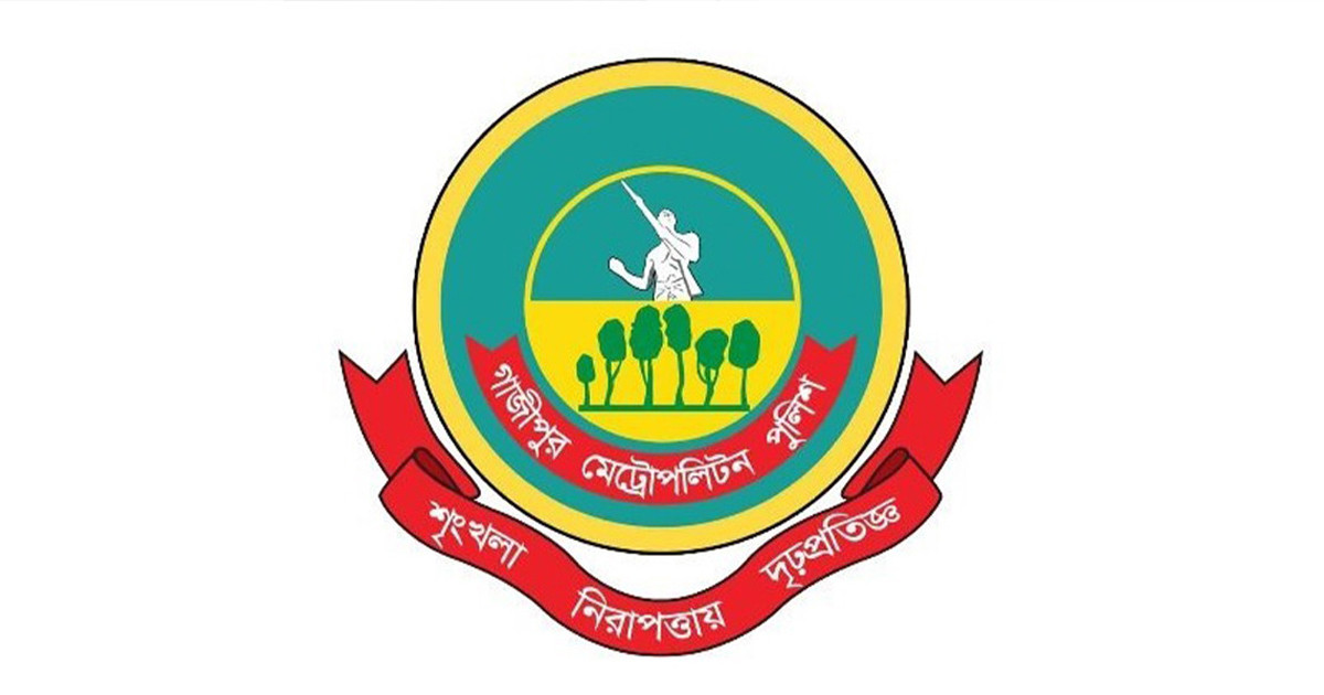 গাজীপুর মেট্রোপলিটন পুলিশের ৮ থানার ওসি বদলি