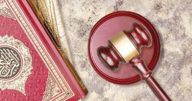 ইসলামী বিচারব্যবস্থায় তদন্তের মূলনীতি