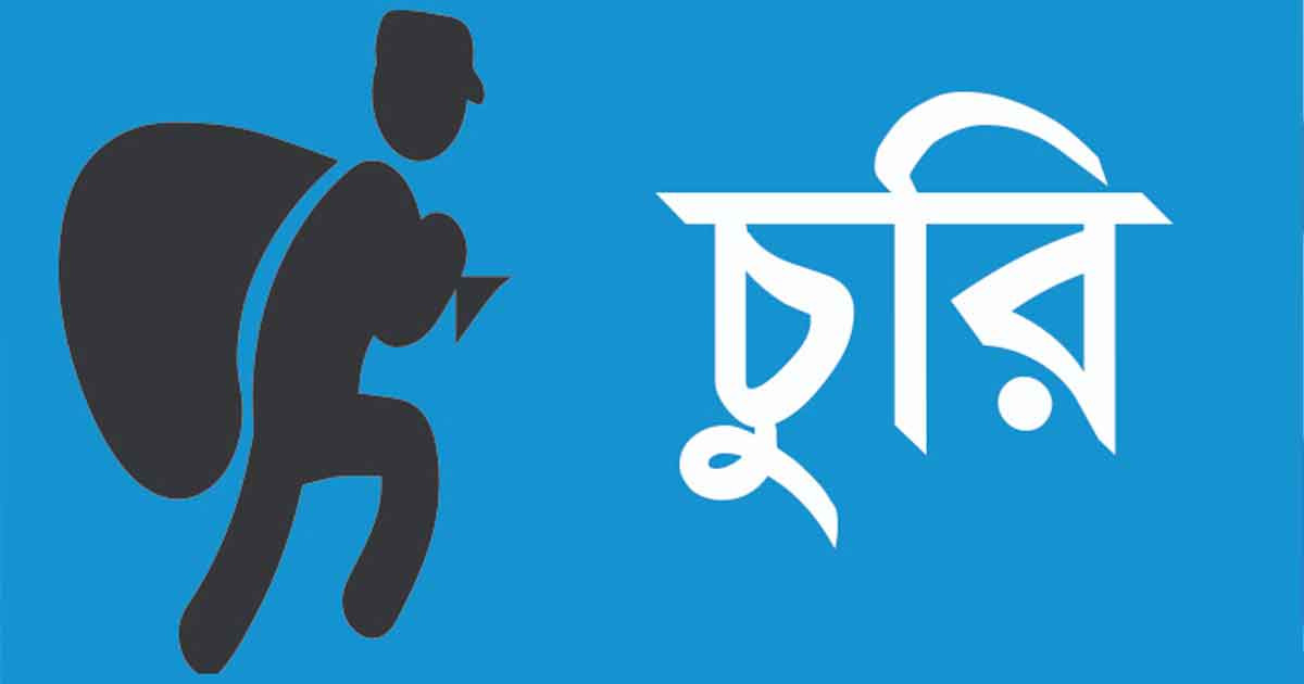 কেরানীগঞ্জে স্বর্ণের দোকানে চুরি