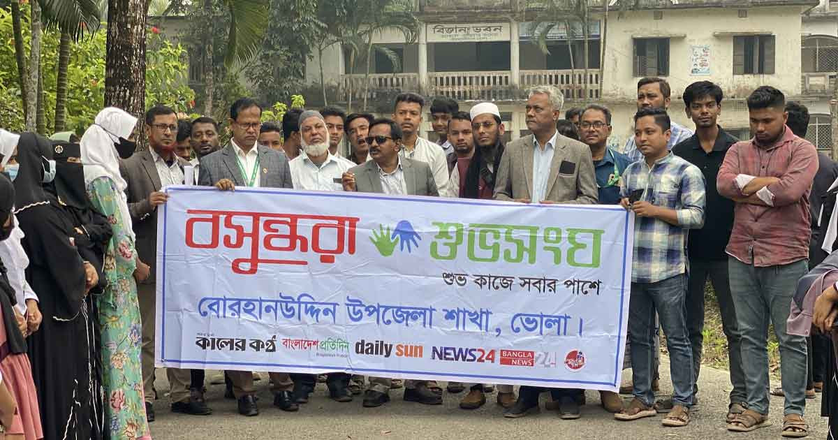 জলবায়ু সংকট মোকাবিলায় বোরহানউদ্দিনে বসুন্ধরা শুভসংঘের আলোচনা সভা