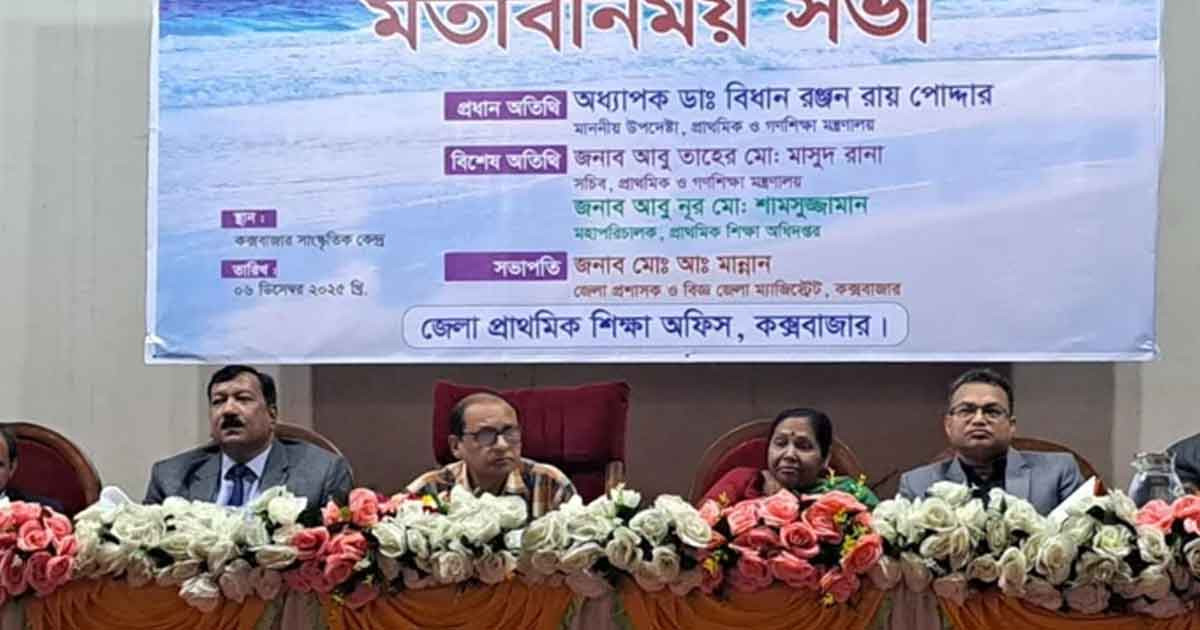 শিক্ষার উদ্দেশ্য শুধু জিপিএ ফাইভ অর্জন নয়: প্রাথমিক ও গণশিক্ষা উপদেষ্টা