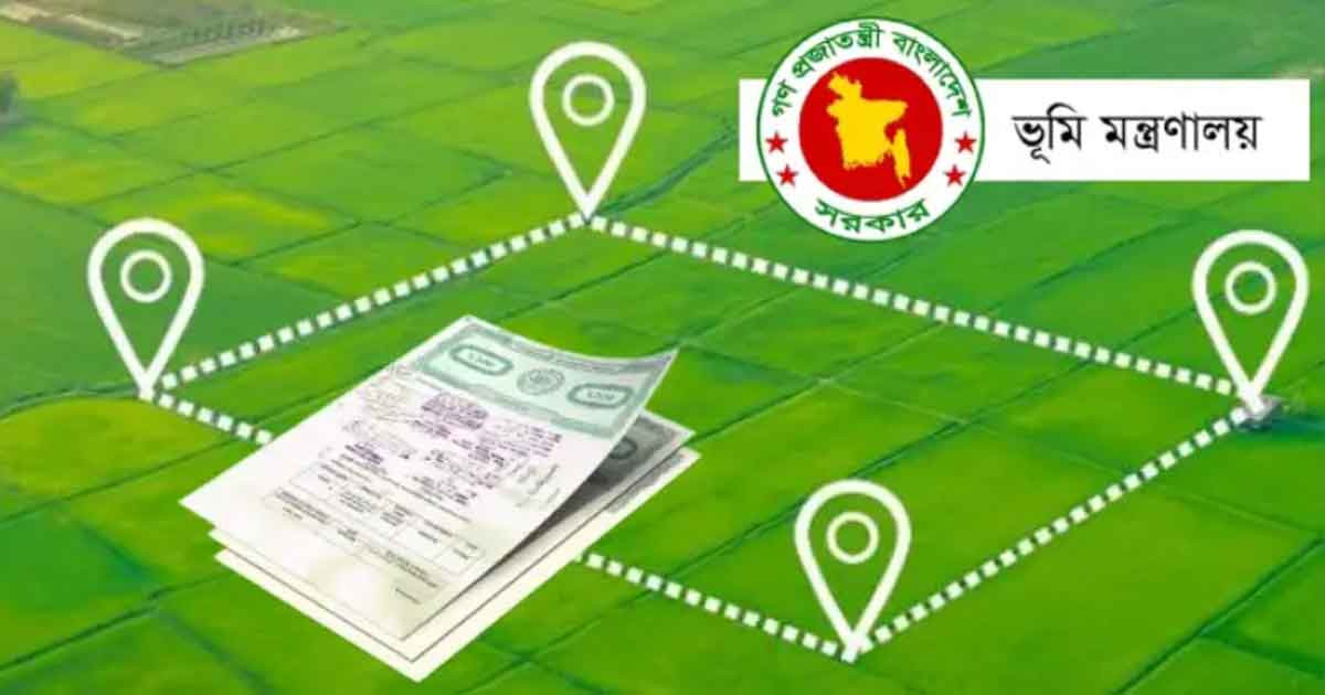 জমি ব্যবস্থাপনায় বড় পরিবর্তন আনছে সরকার