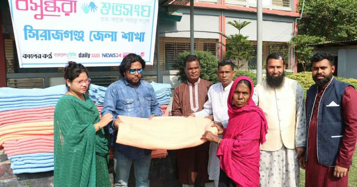 সিরাজগঞ্জে ১৫০ দরিদ্রের মাঝে বসুন্ধরা শুভসংঘের শীতবস্ত্র বিতরণ