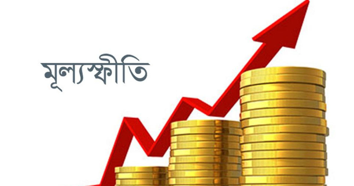 নভেম্বরে মূল্যস্ফীতি বেড়ে ৮.২৯ শতাংশ