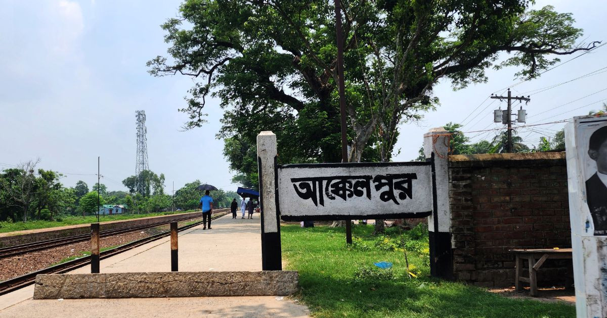 আক্কেলপুরে ট্রেনে কাটা পড়ে যুবকের মৃত্যু